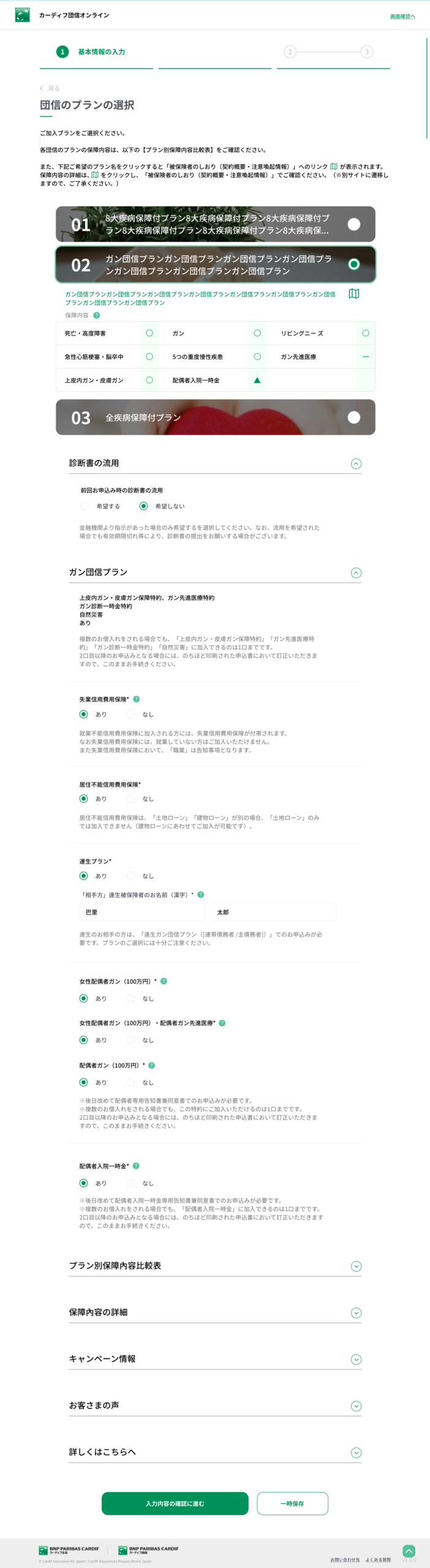 NCP &mdash; Choose Plan